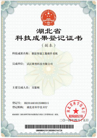 鉴定成果